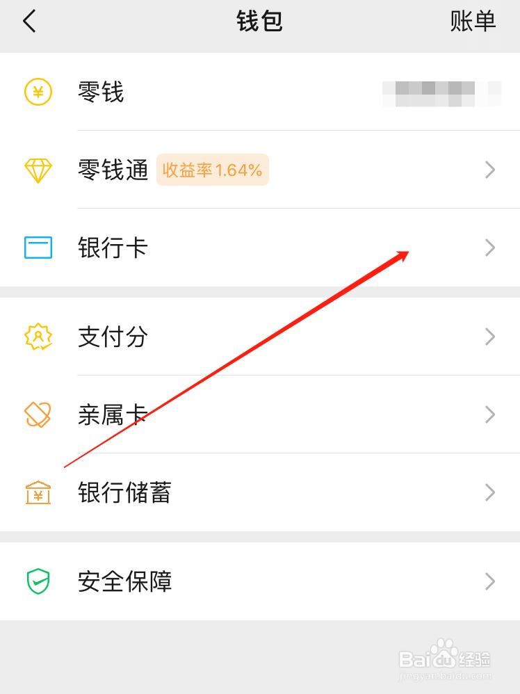 微信怎么添加绑定银行卡?