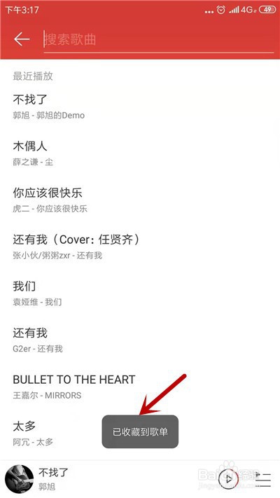 网易云音乐怎么把歌曲收藏到歌单