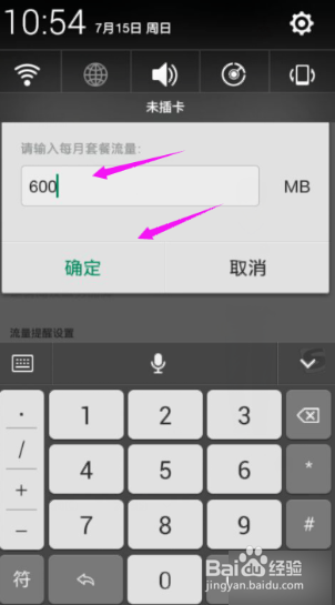 OPPOR15手机流量设置