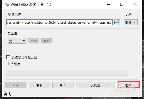 Raspberry Pi 4安装Ubuntu 20.04.1 LTS
