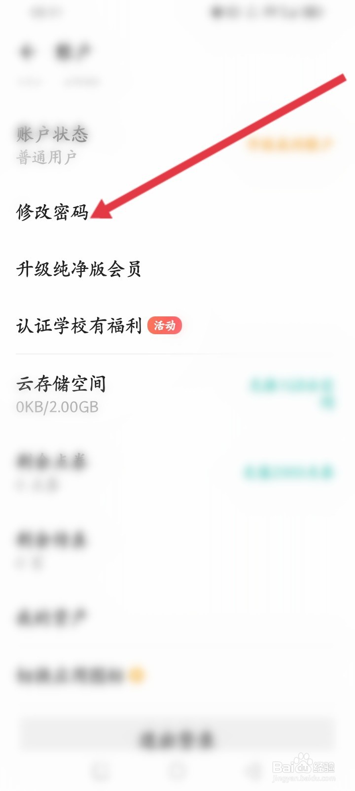 扫描全能王如何修改密码