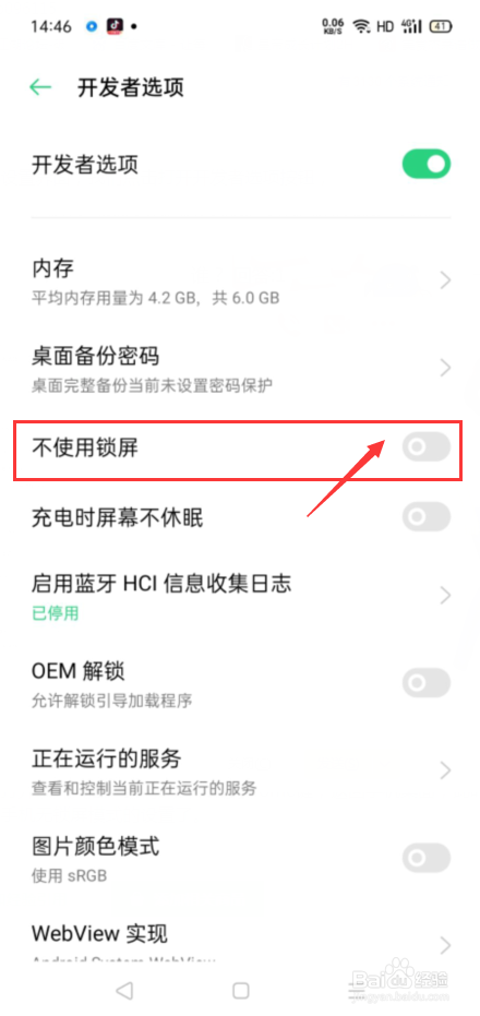 三星手机无锁屏怎么设置