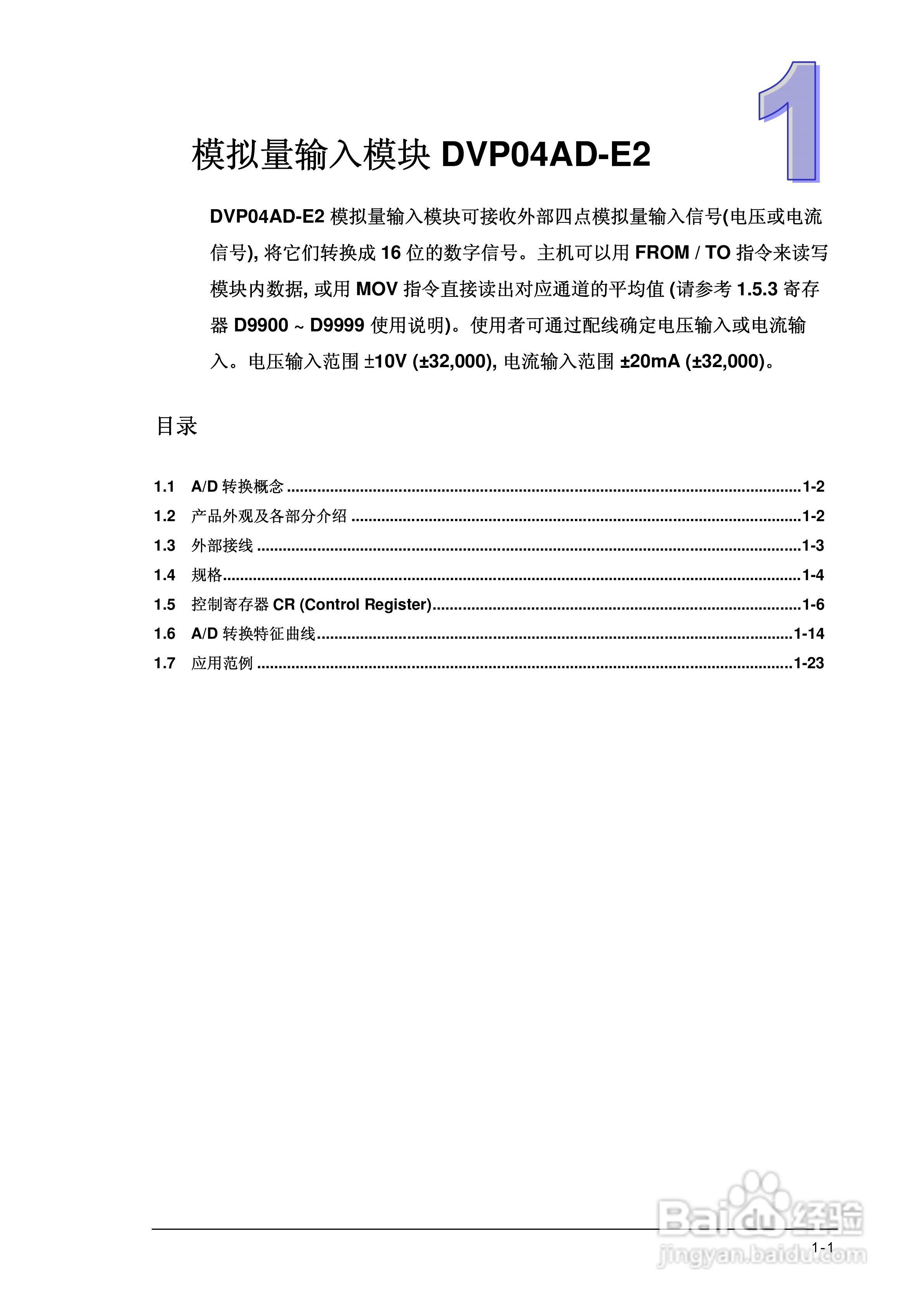 DVP-ES2模块操作手册:[1]