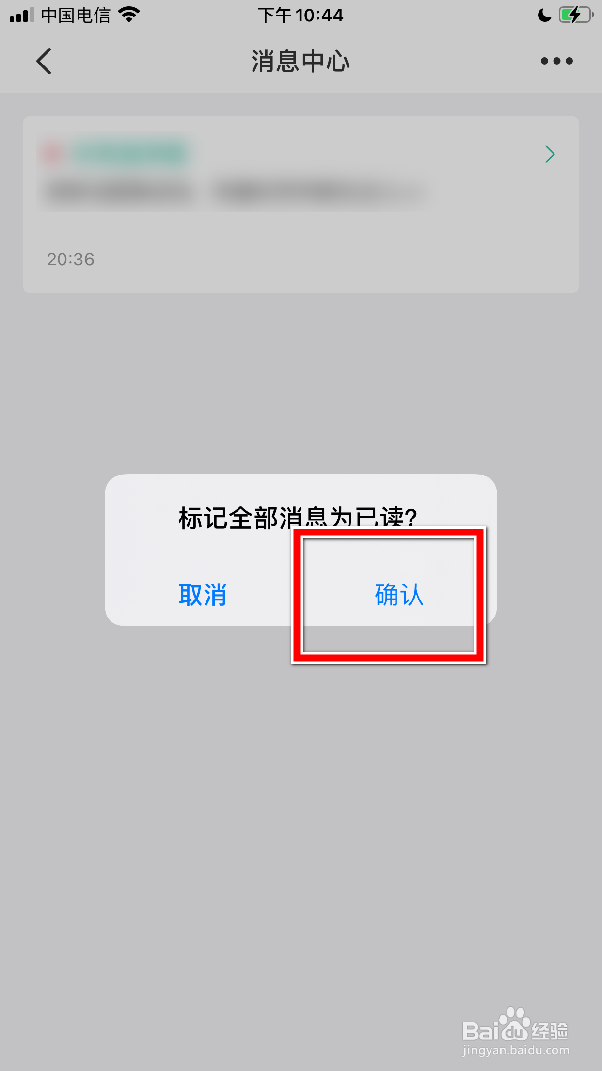 扇贝阅读怎么把全部未读消息设为已读