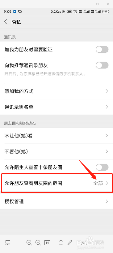 在微信中设置好友查看朋友圈时限