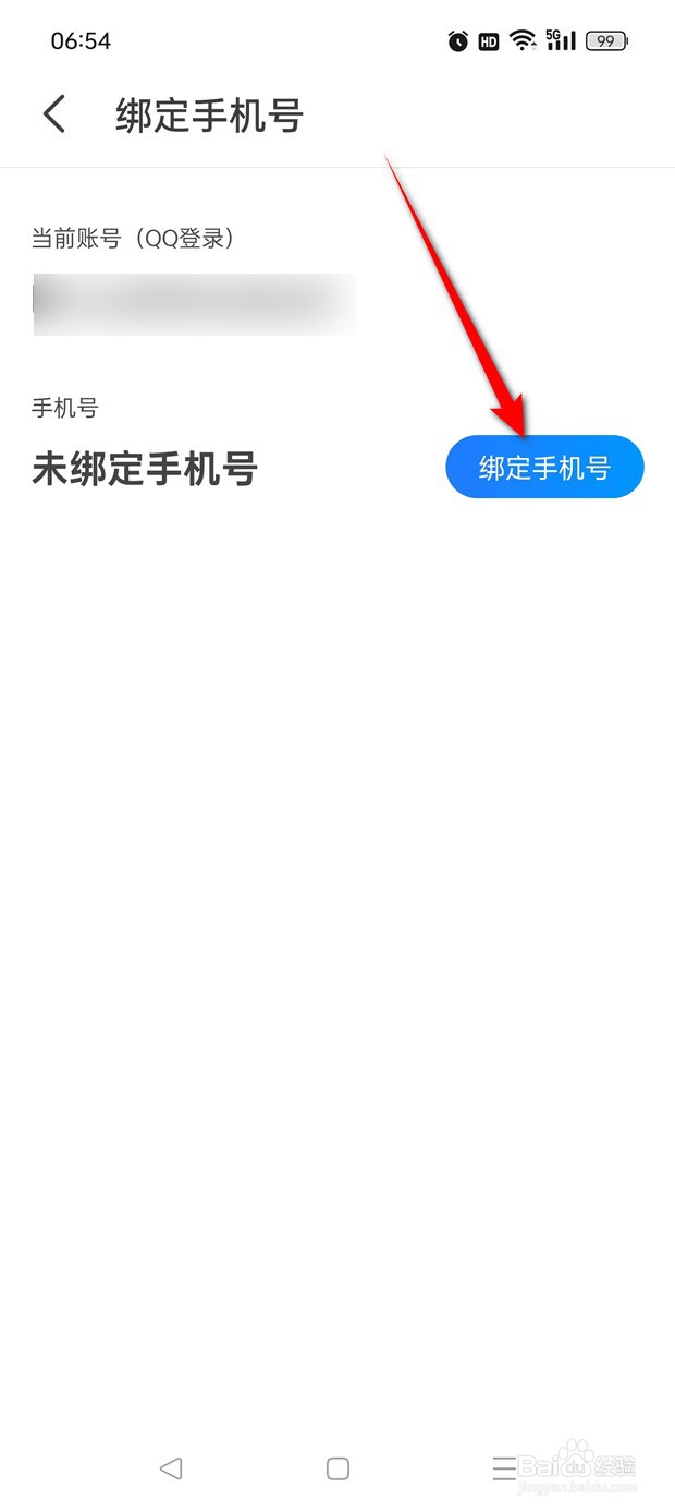 KK键盘账号如何绑定手机号