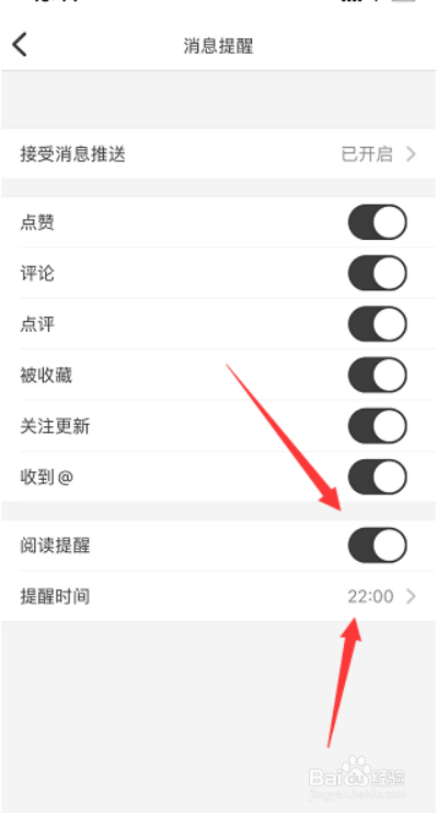 纸条在哪儿开启阅读提醒?