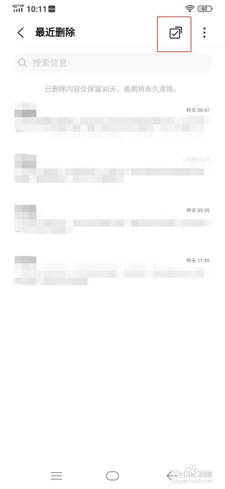 vivo手机最近删除的短信如何恢复