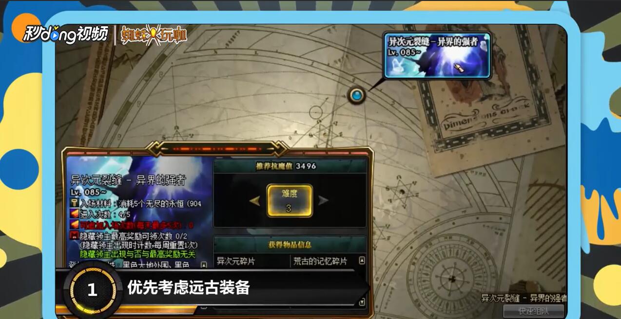 DNF狩猎者刷图如何装备