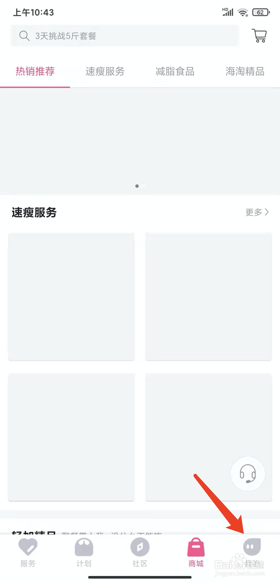 手机轻加减肥app怎样注销当前账号