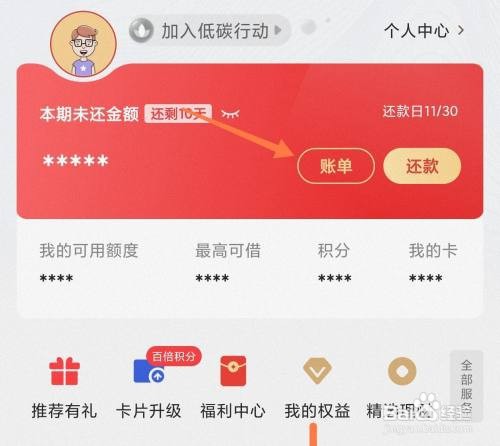 如何修改中信信用卡账单日