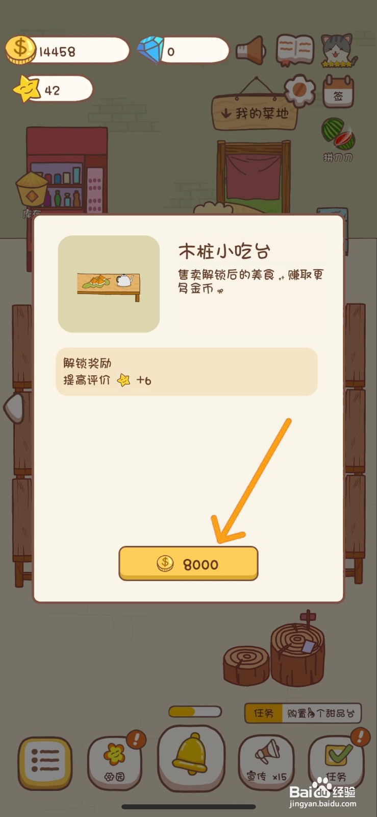 口袋菜地怎么完成购置1个甜品台的任务