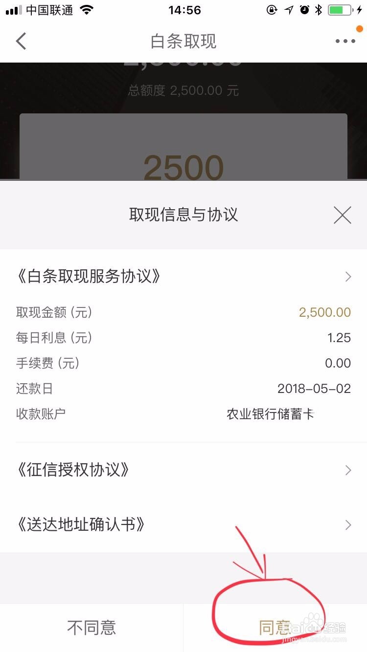 京东金融上面怎么借钱