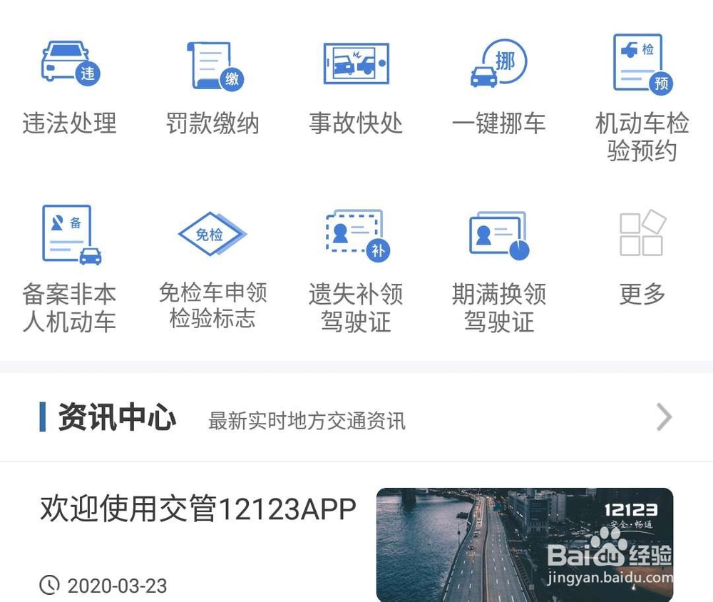 交管12123如何查询和处理道路违章