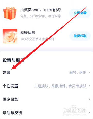 百度网盘怎么清空预览缓存