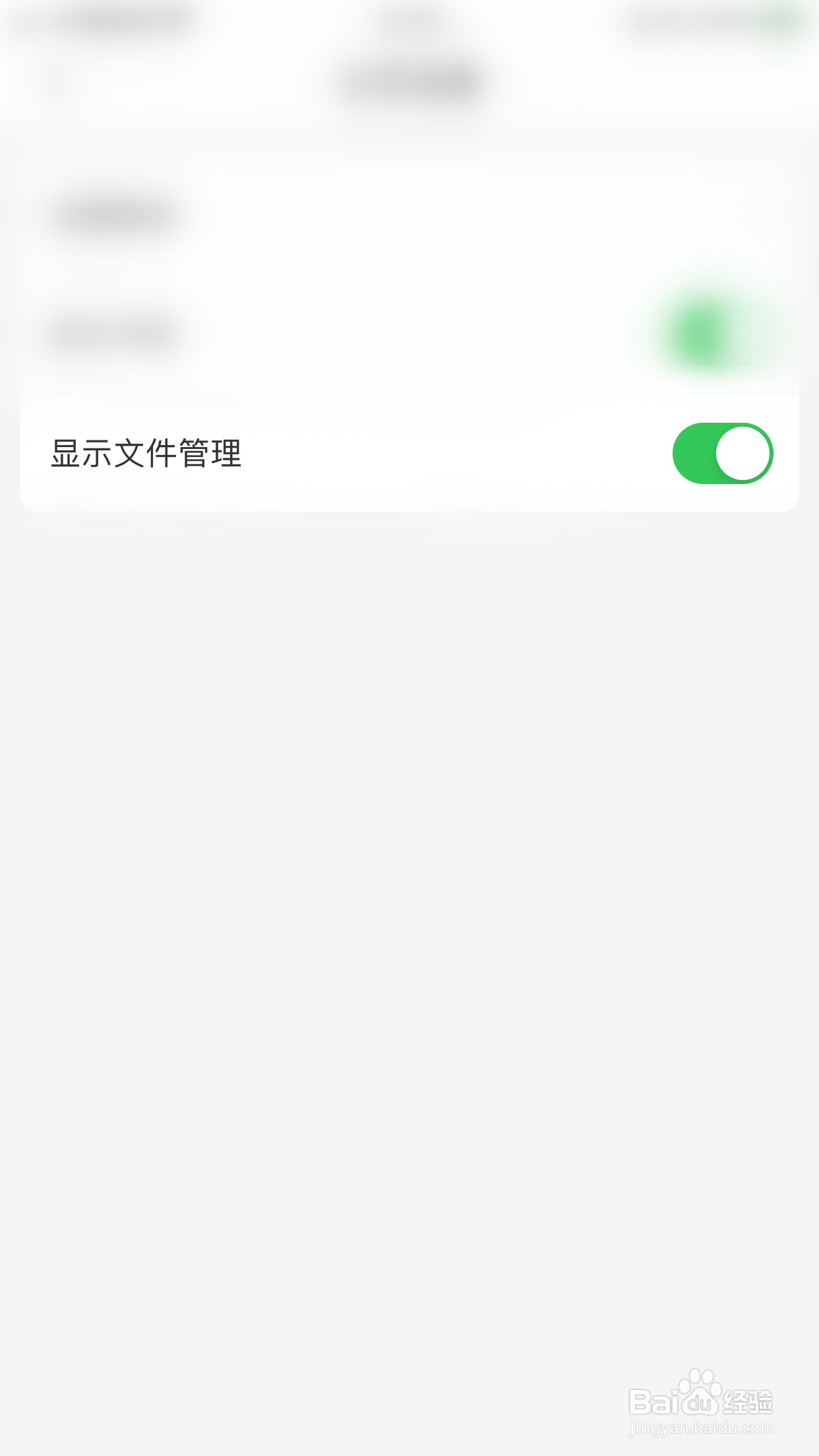 如何停用Focus浏览器显示文件管理