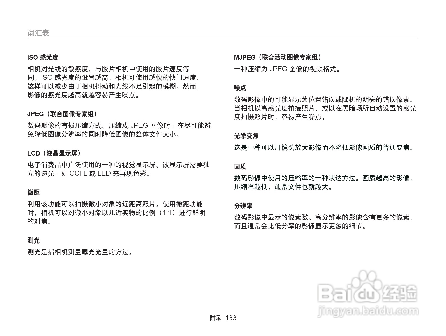 三星ST6500数码相机使用说明书:[14]