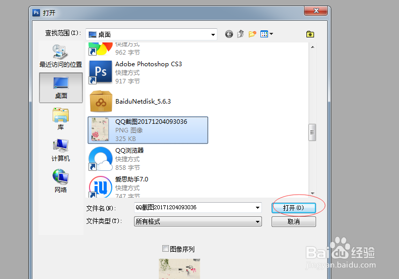 ps中选区，减选一部分选区