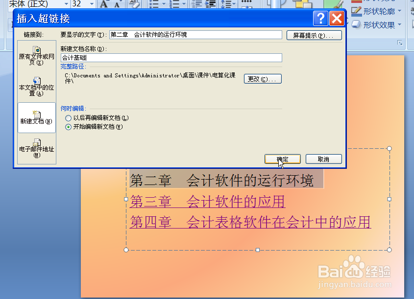 如何在PPT中添加超链接