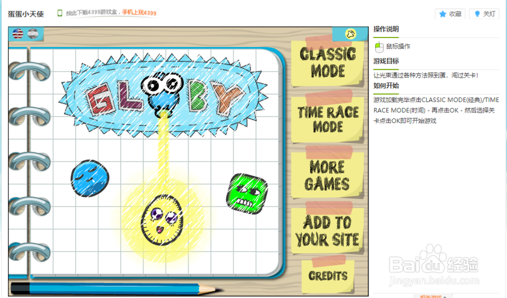 蛋蛋小天使小游戏玩法