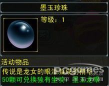 神话OL怎样获得墨玉龙眼坐骑