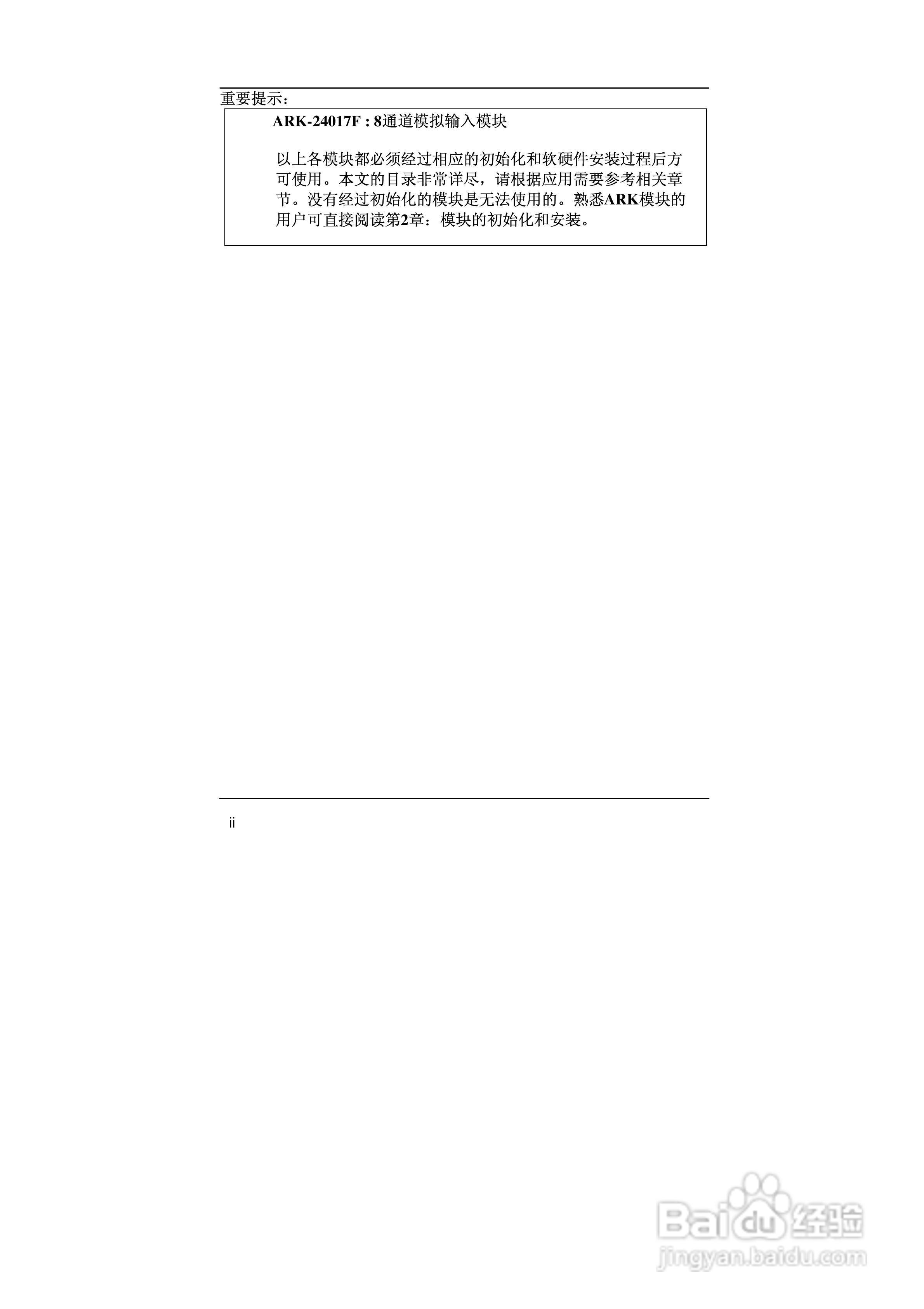 亚当ARK-24017F 8通道模拟量输入模块说明书:[1]