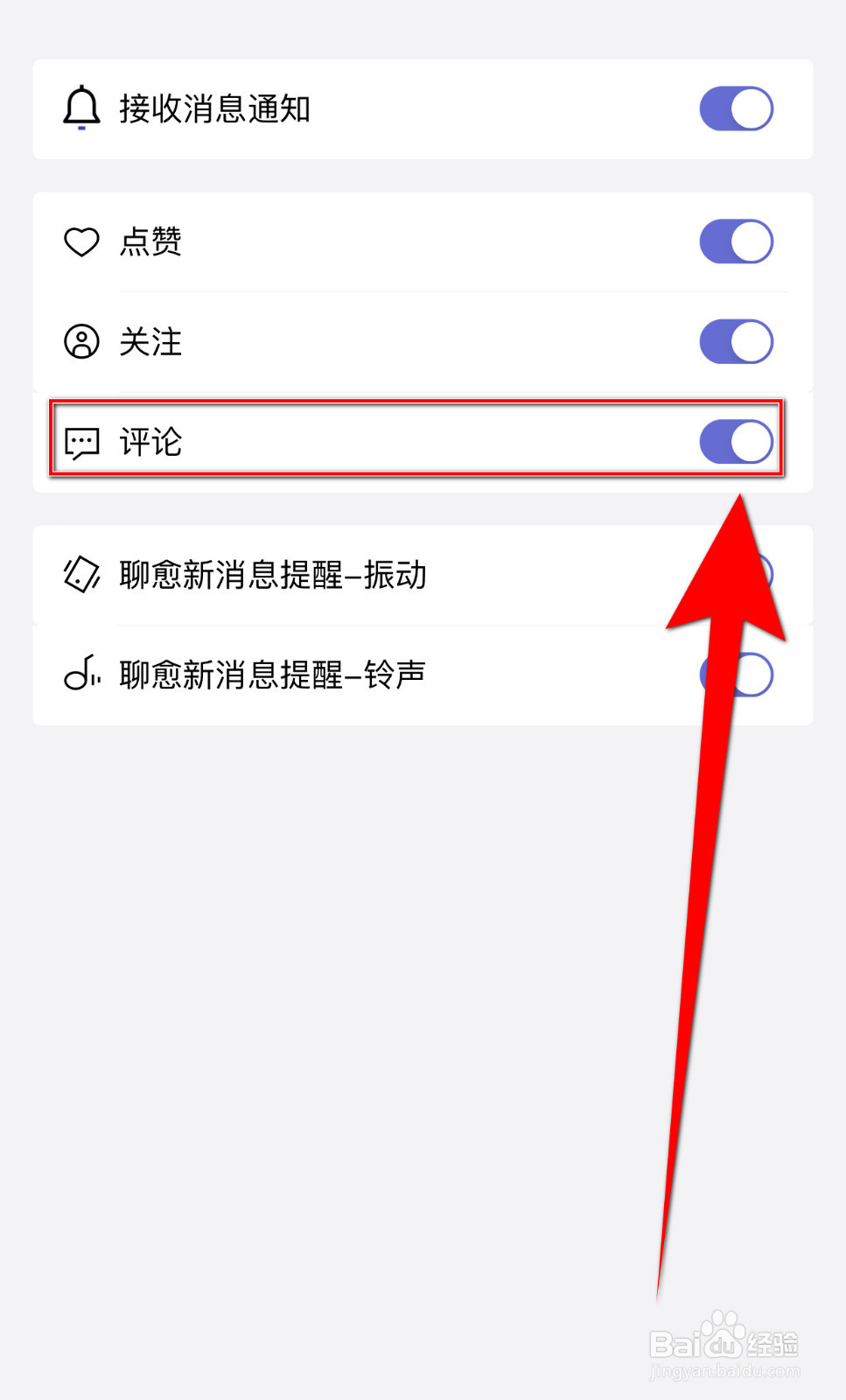 怎样设置月食评论通知停用