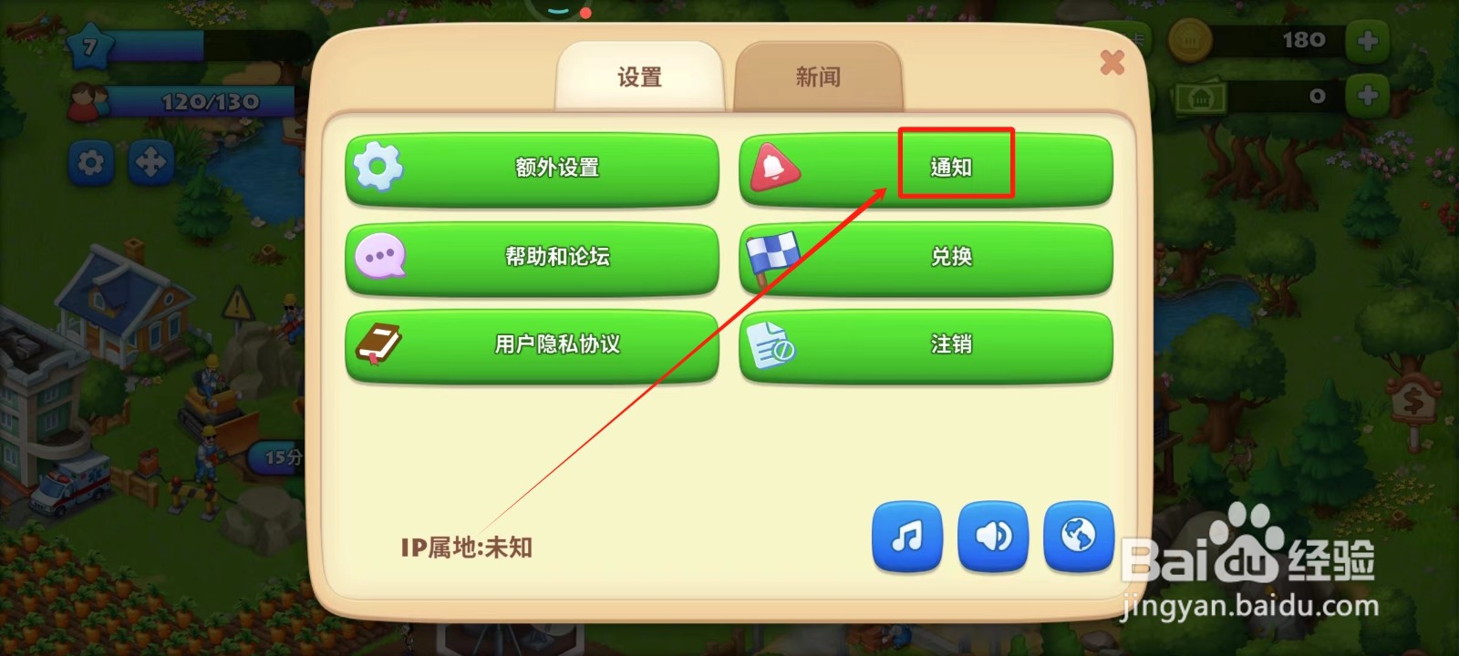 梦想城镇中怎样关闭耕种通知