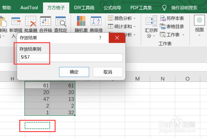 excel实现先行后列提取唯一值