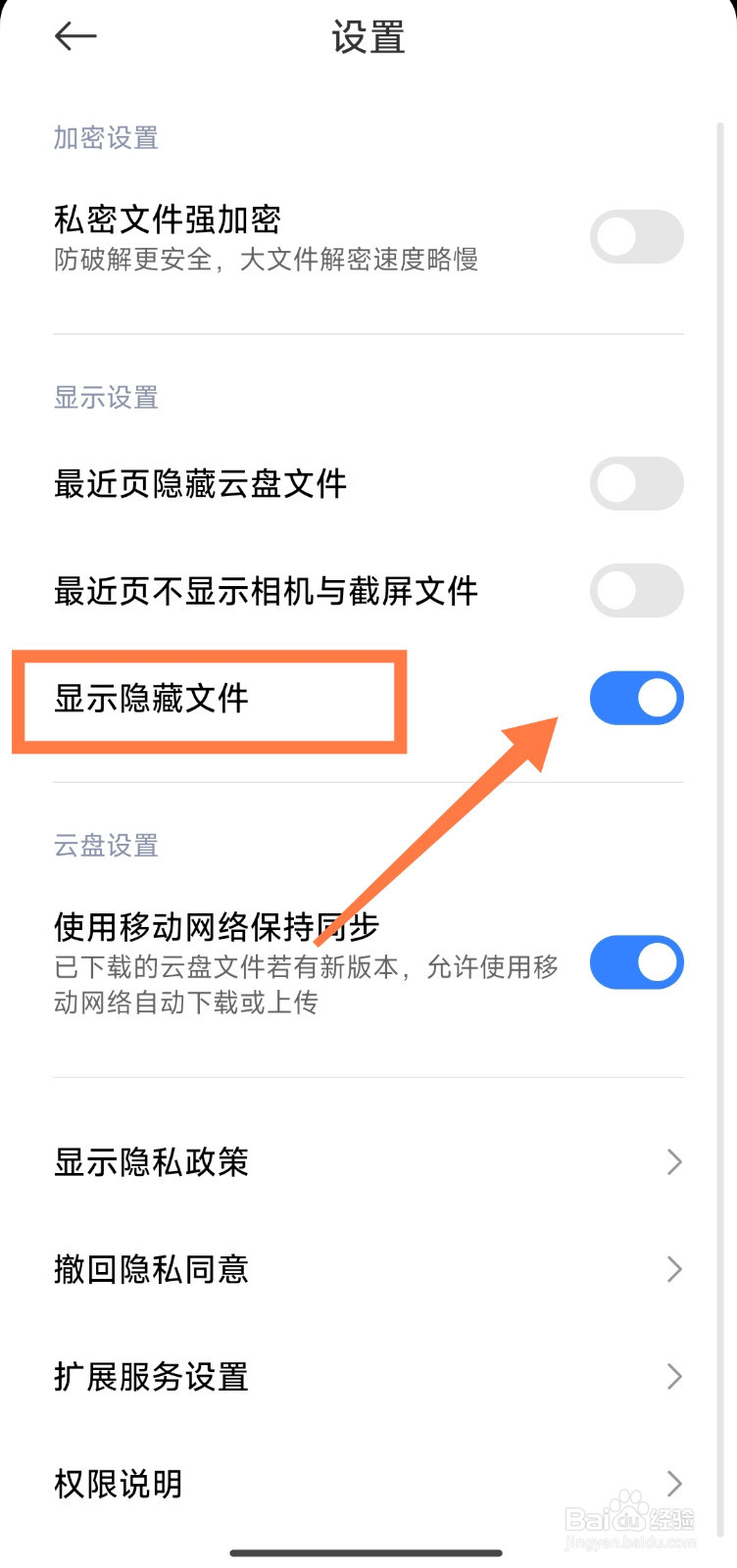 小米手机文件管理中怎么显示隐藏文件