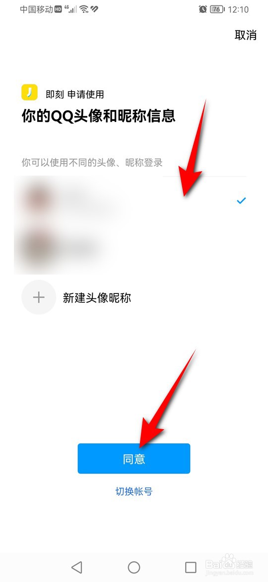 即刻怎么绑定解绑QQ账号