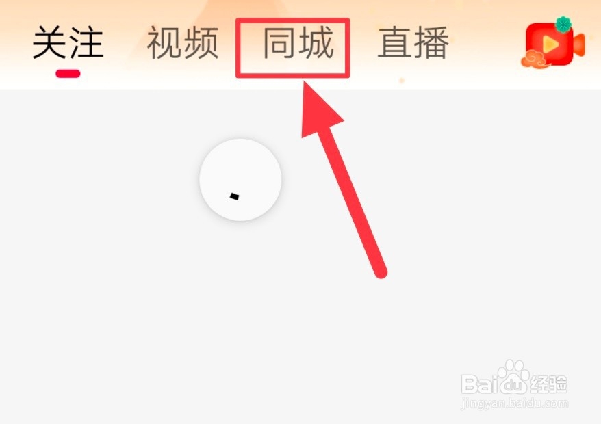 火山小视频怎么改城市