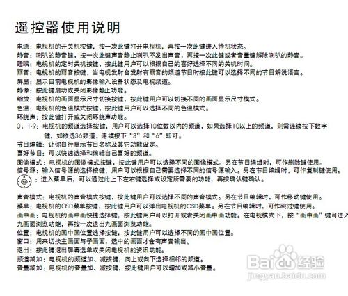 遥控器的说明