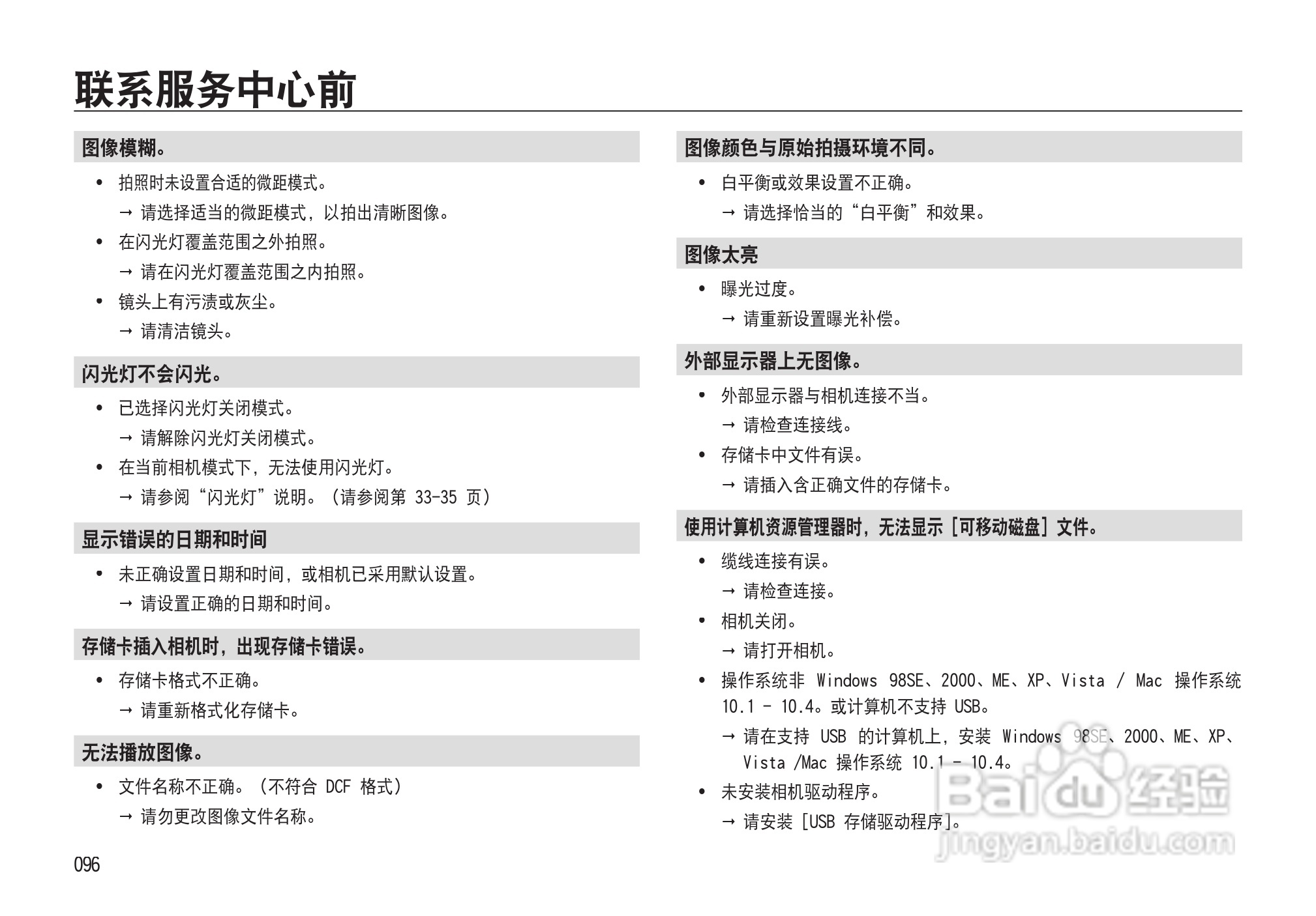 三星NV33数码相机使用说明书:[10]