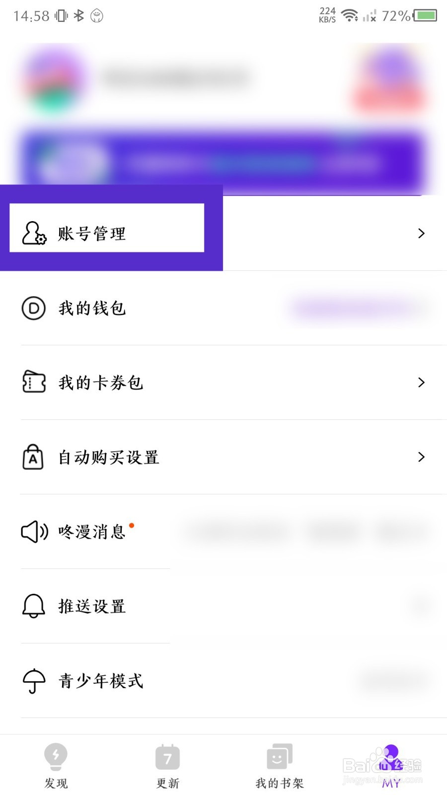 《咚漫漫画》如何注销账号