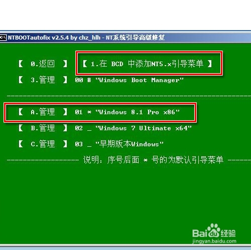 win7安装双系统Win8.1gost重启无法进win8怎么办