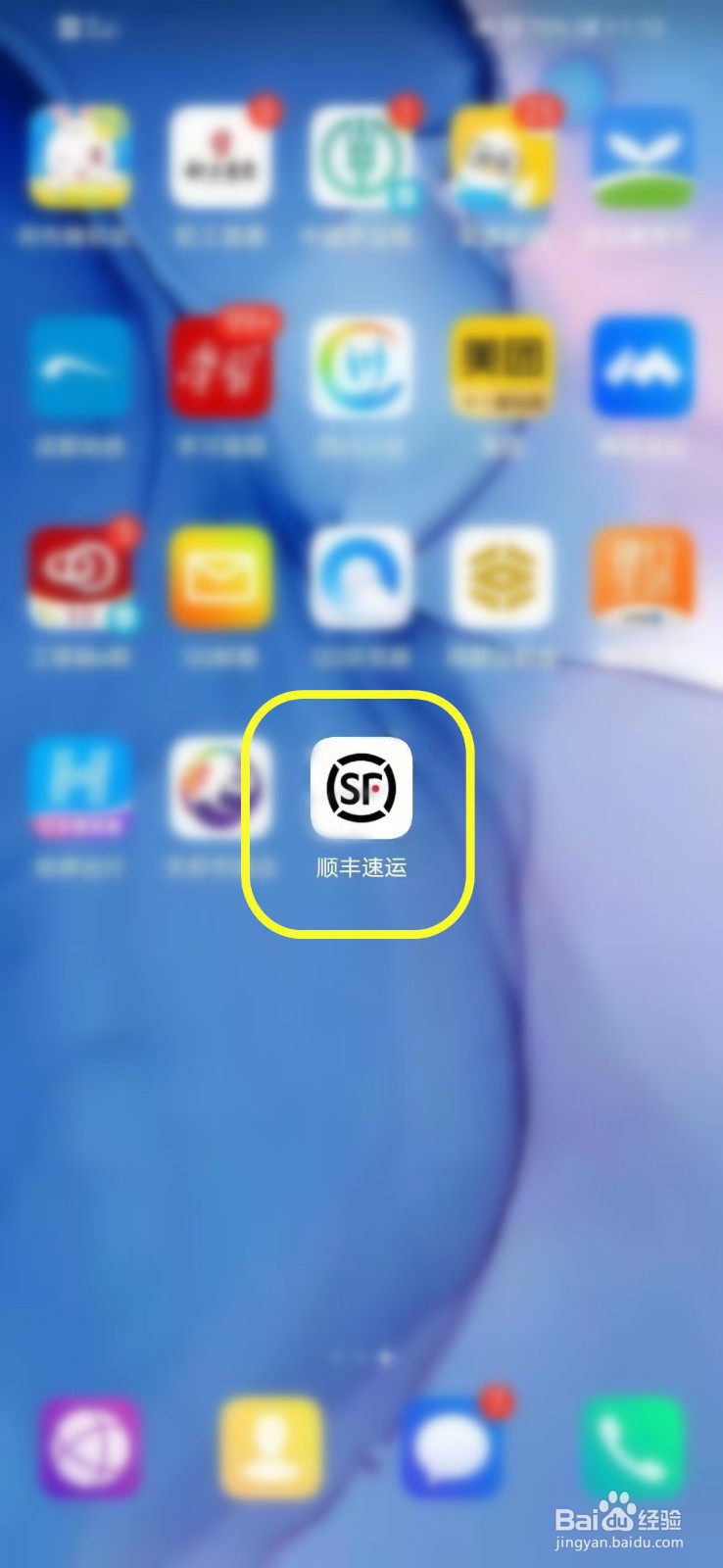 如何打开顺丰速运的消息中心页面?