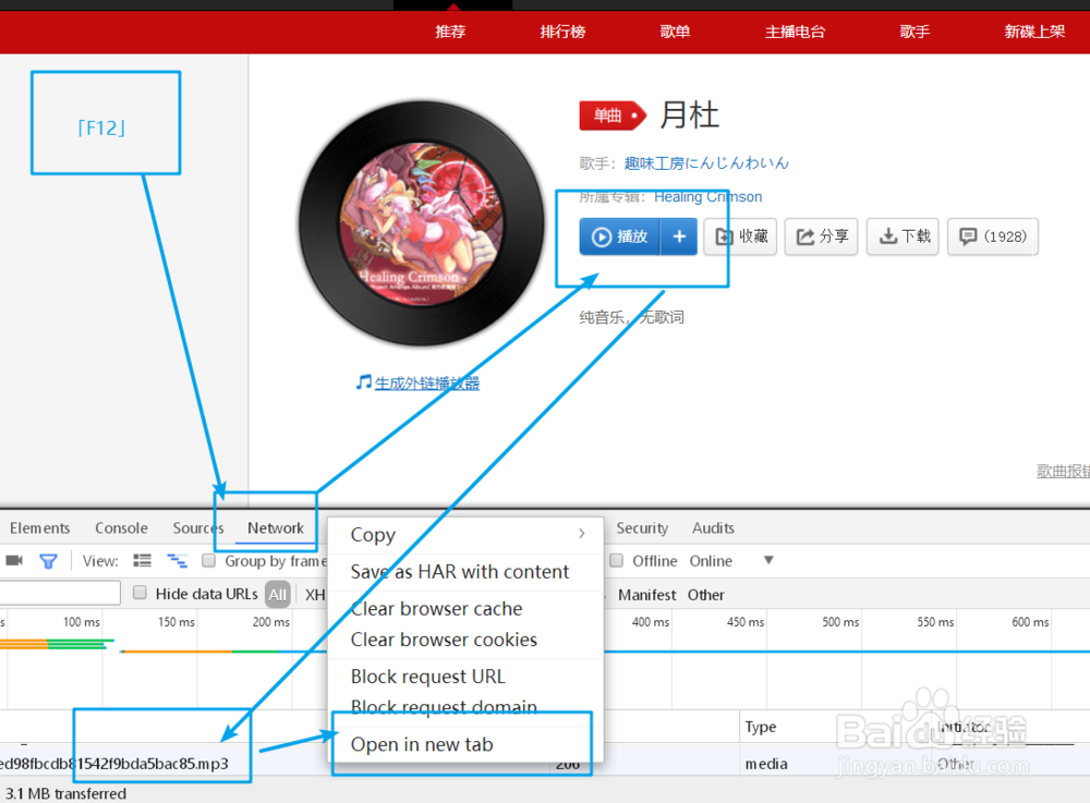 审查元素获取网页MP3