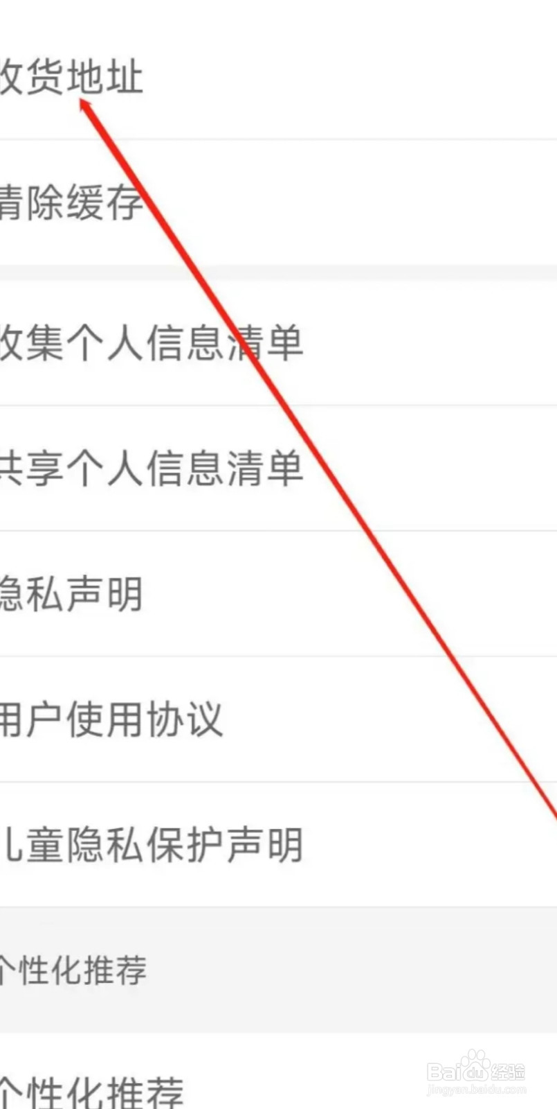 好看漫画添加收货地址