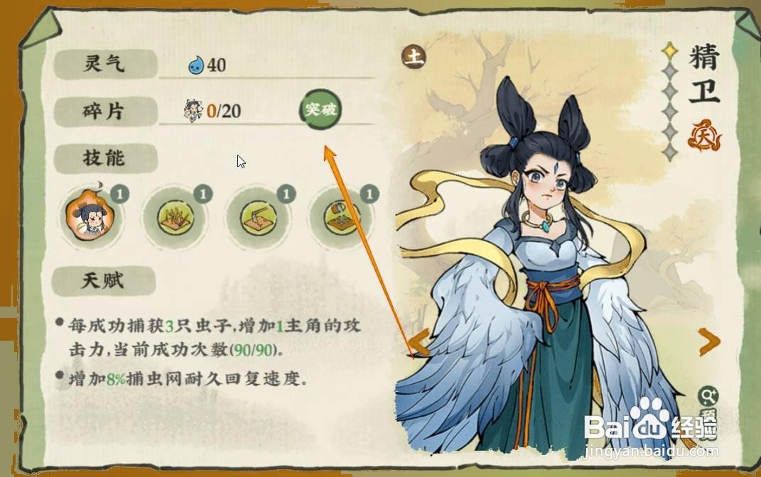 仙山小农中如何提升精卫的天赋上限