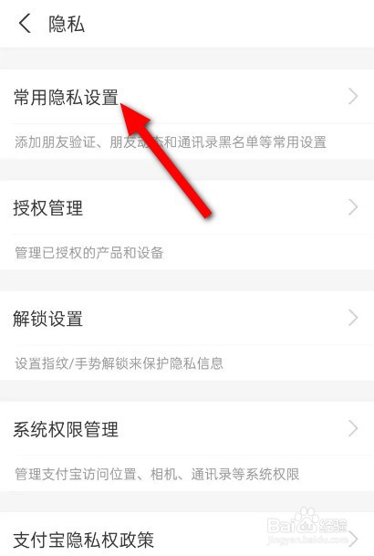 支付宝如何拒绝通过手机号向我转账