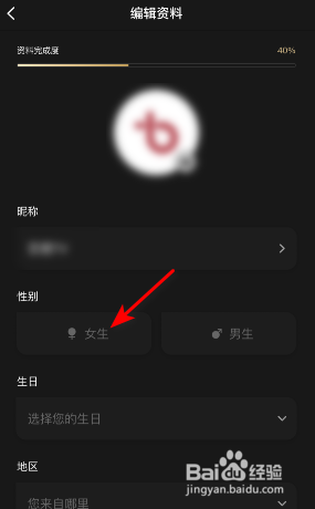 百视TV性别怎么设置