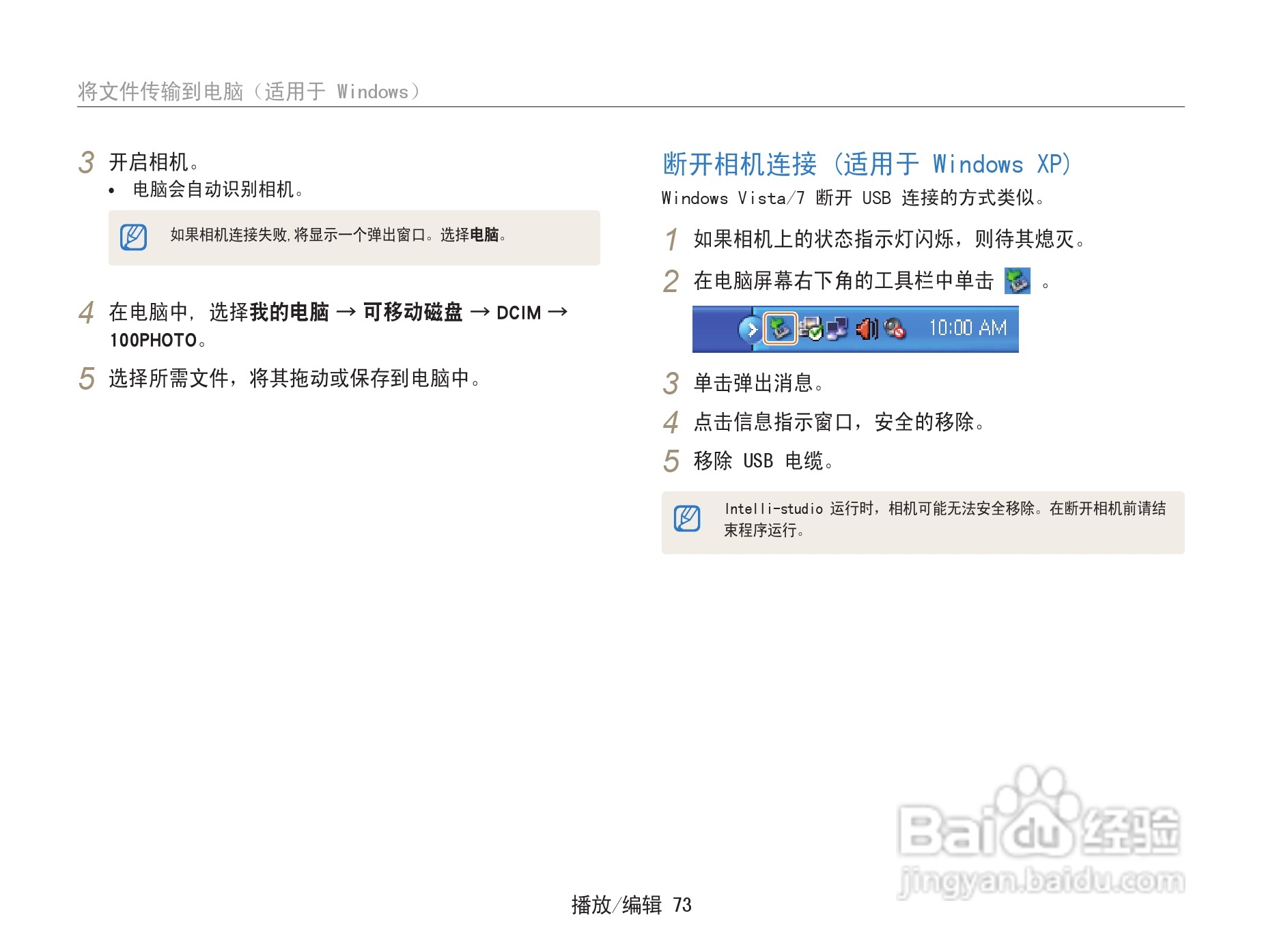 三星ST67数码相机使用说明书:[8]