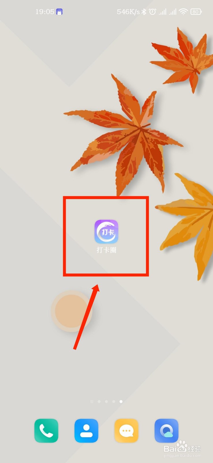 打卡圈APP怎么开启精简UI