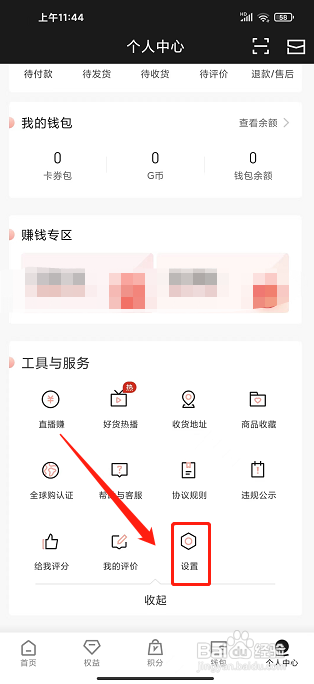斑马会员app怎么修改登录密码