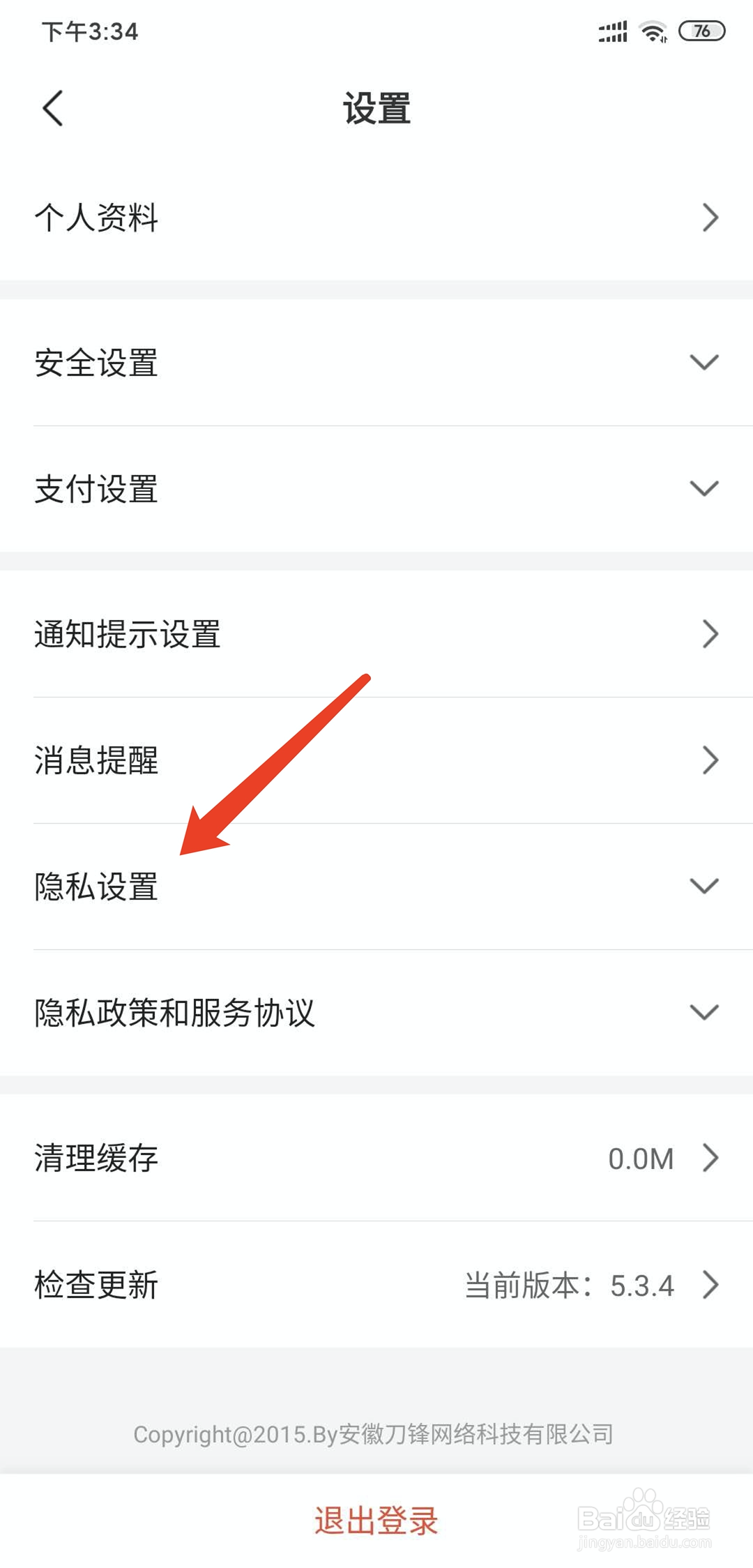 手机租号玩app怎样拒绝接收陌生人私信