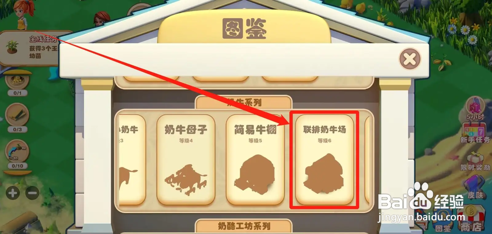 繁盛农场如何查看联排奶牛场图鉴