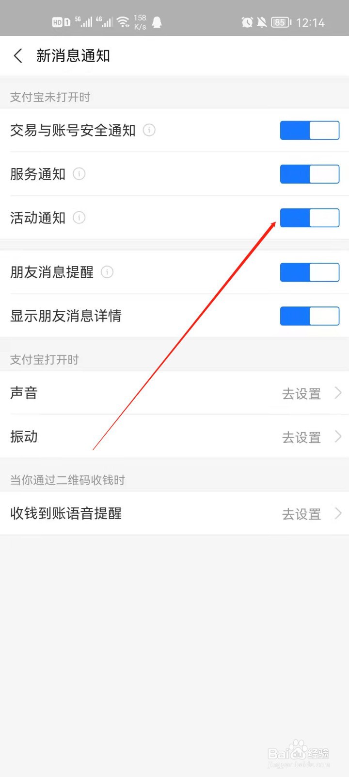支付宝怎么关闭活动通知