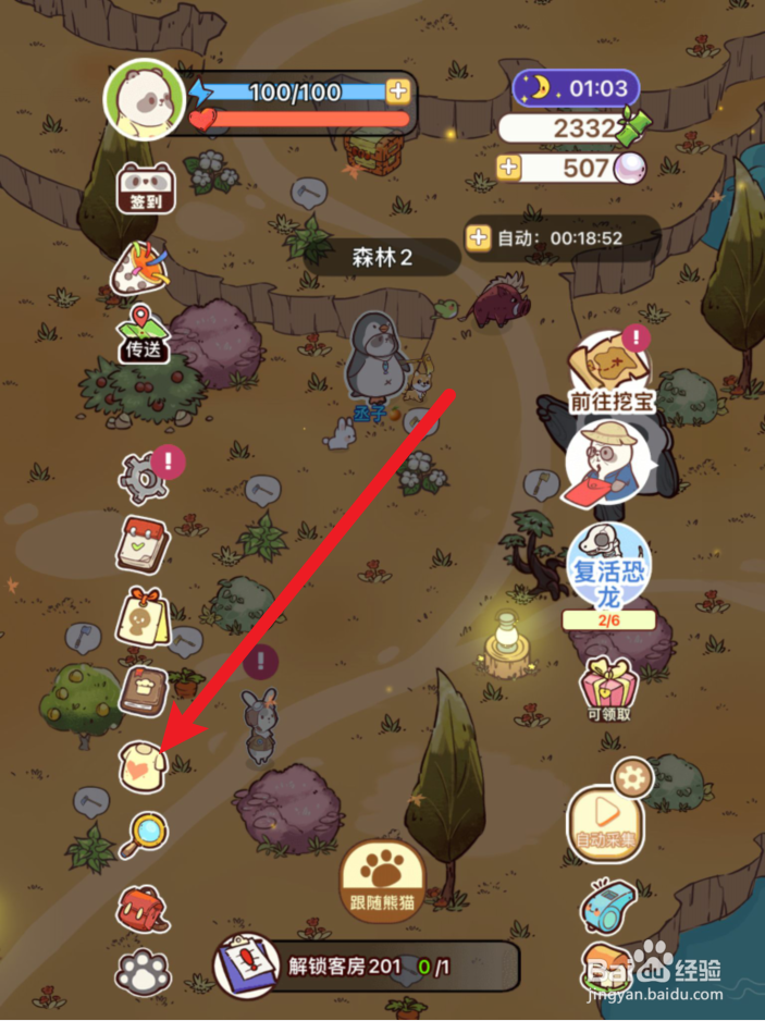 熊猫餐厅海星斧皮肤怎么获得