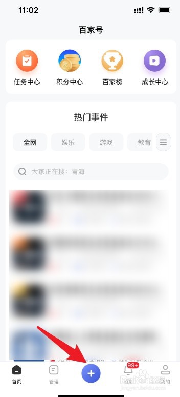 怎样在百家号上发表文章